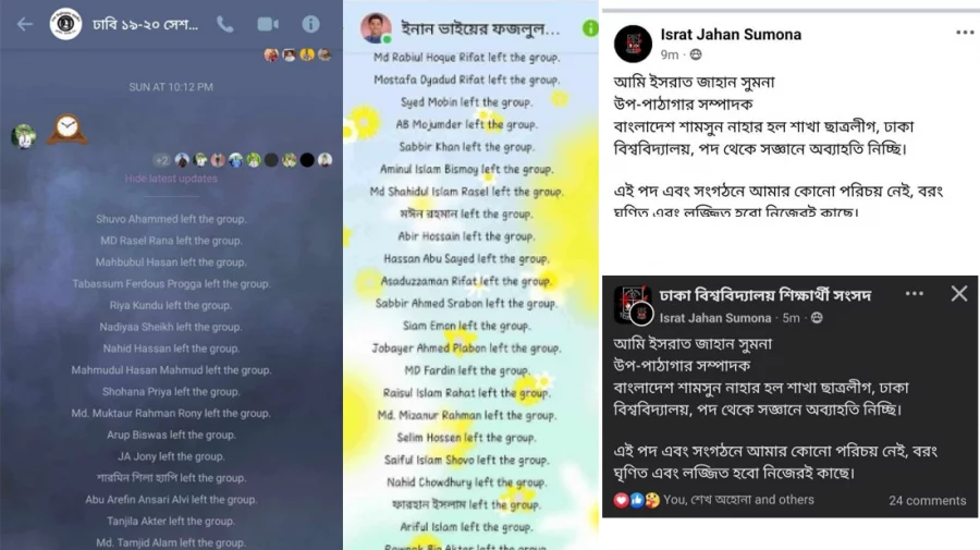 ছাত্রলীগে পদত্যাগের হিড়িক